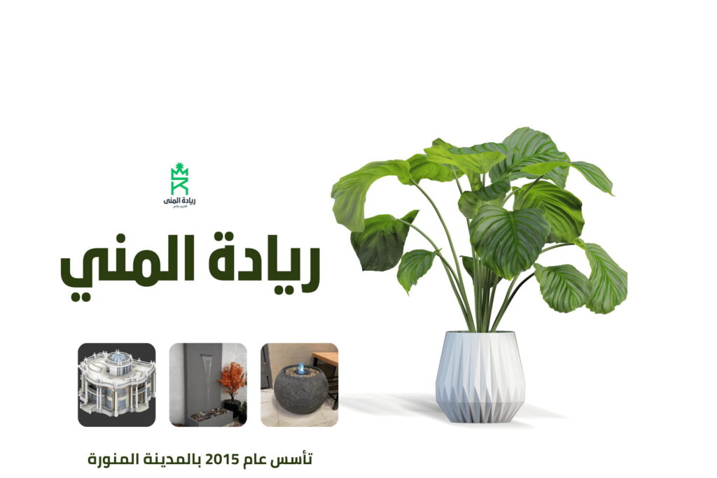 منتجات الفيبر جلاس من مصنع ريادة المنى بالمدينة المنورة