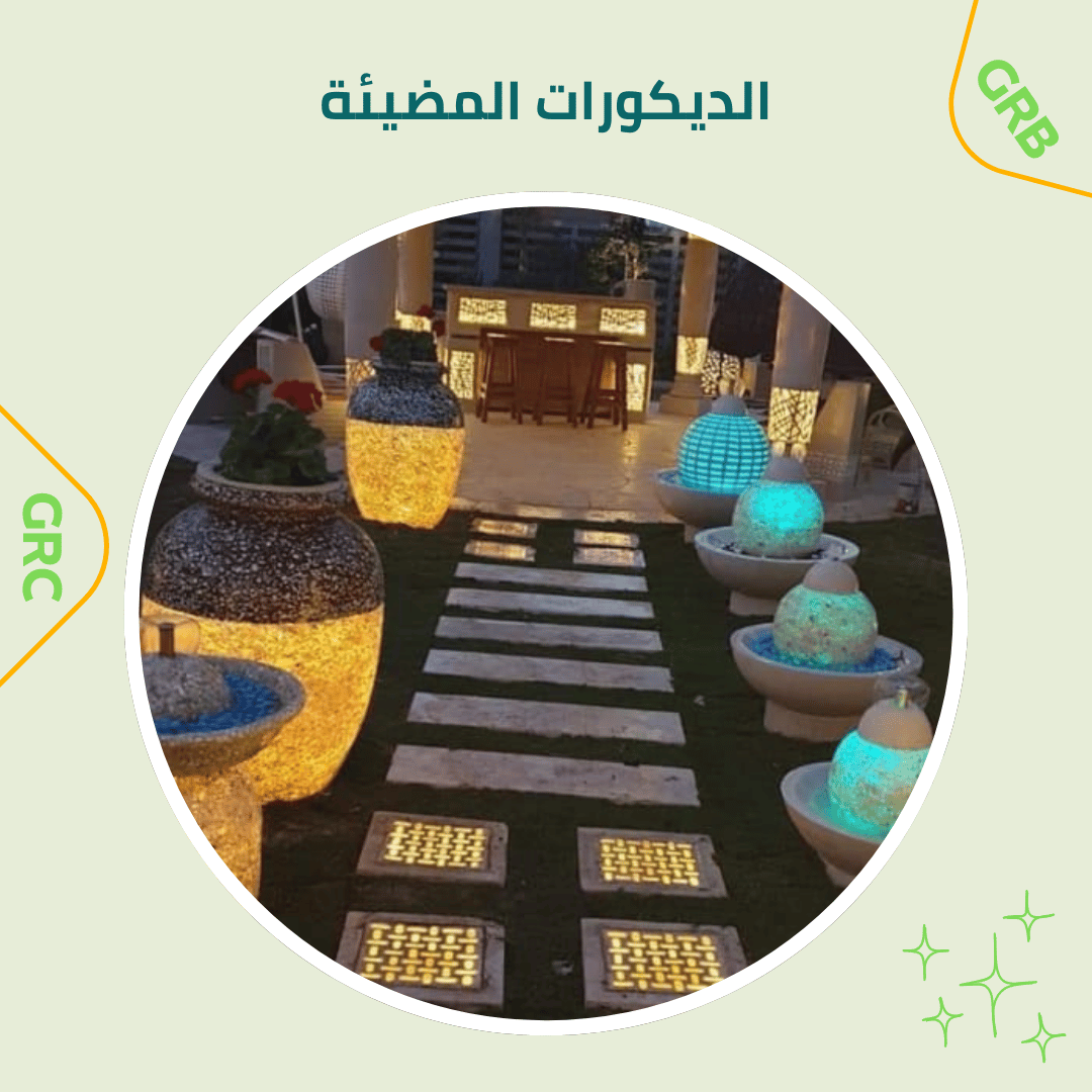 الديكورات المضيئة